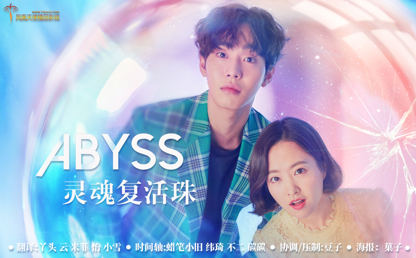 Abyss：灵魂复活珠(全集)