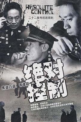 绝对控制2002(全集)