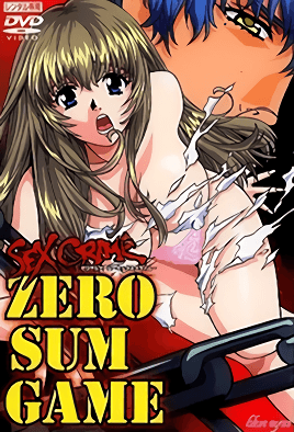 ZERO SUM GAME ～SEX CRIME～(全集)